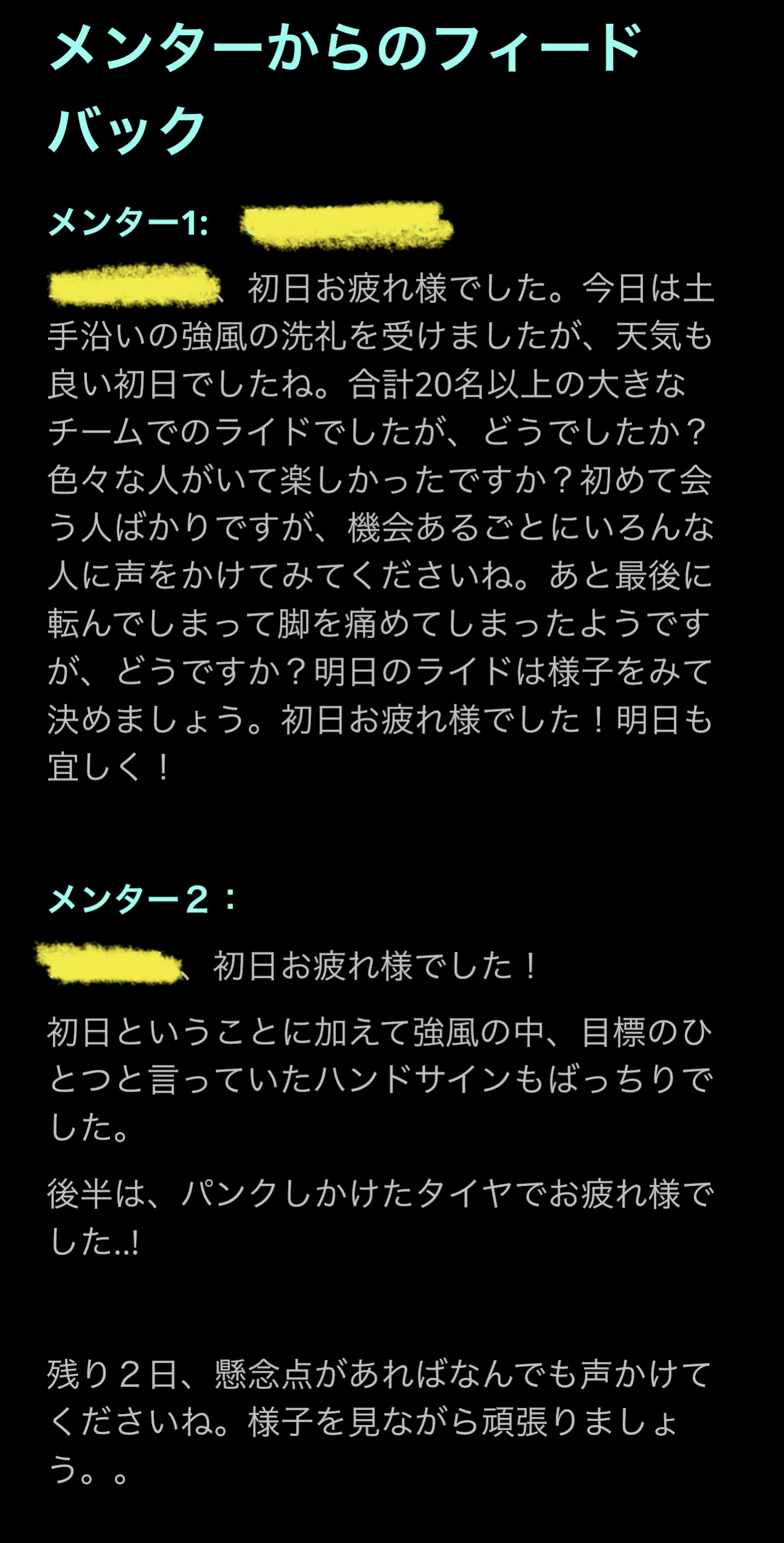 メンターからのフィードバック — 振り返りノート
